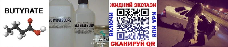 Купить закладки  Карабаш  БУТИРАТ вода 